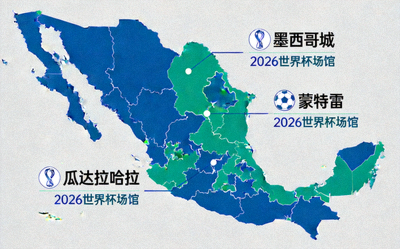 墨西哥境内2026世界杯场馆分布图，包括墨西哥城、蒙特雷、瓜达拉哈拉3座城市
